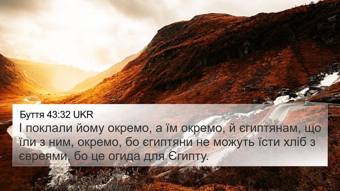 Буття 43:32 UKR Bible Verse Image