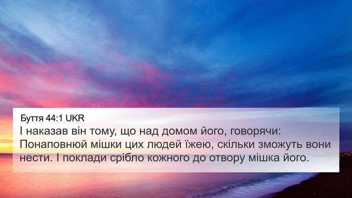 Буття 44:1 UKR 4K Wallpaper - І наказав він тому, що над - 4K Wallpaper Bible Verse