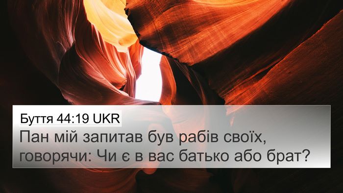Буття 44:19 UKR Bible Verse Image