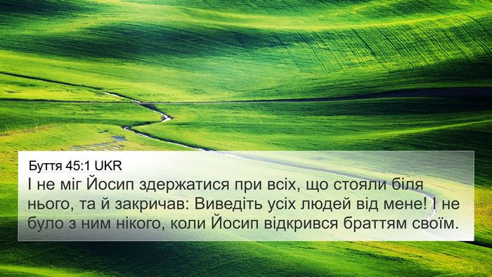 Буття 45:1 UKR 4K Wallpaper - І не міг Йосип здержатися - 4K Wallpaper Bible Verse