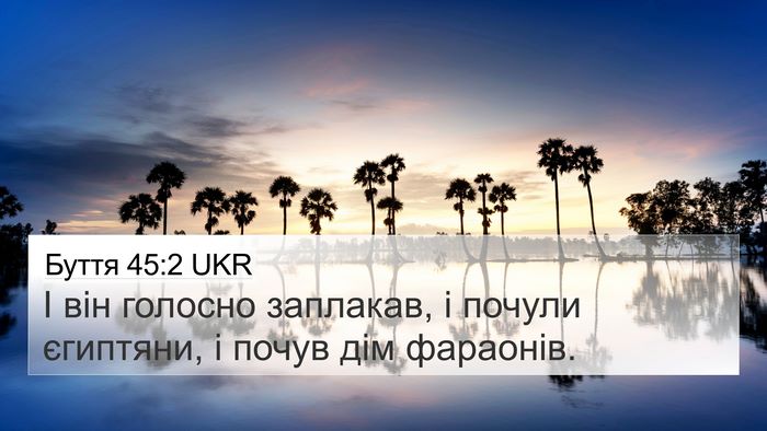 Буття 45:2 UKR Bible Verse Image