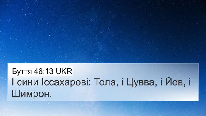 Буття 46:13 UKR Bible Verse Image