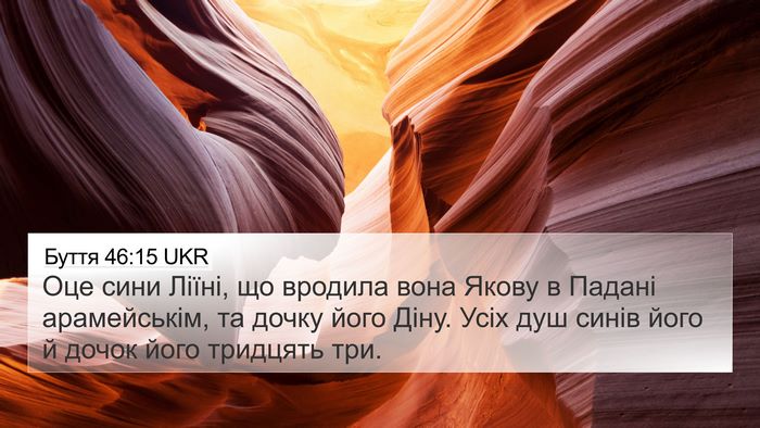 Буття 46:15 UKR Bible Verse Image
