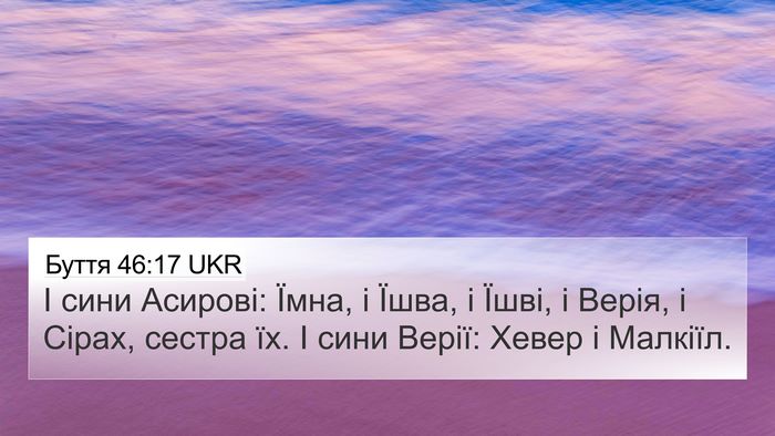 Буття 46:17 UKR Bible Verse Image