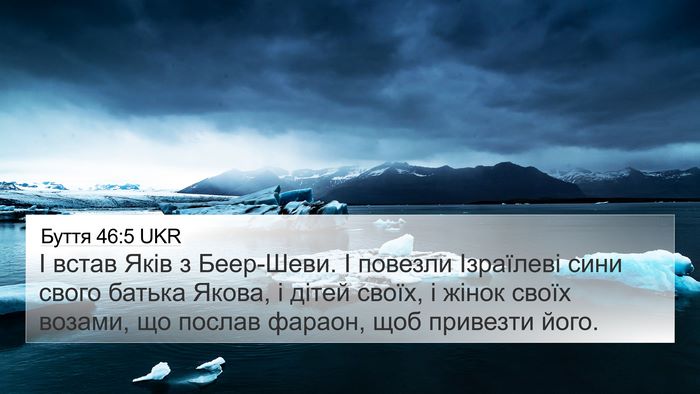 Буття 46:5 UKR Bible Verse Image