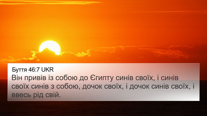 Буття 46:7 UKR 4K Wallpaper - Він привів із собою до - 4K Wallpaper Bible Verse