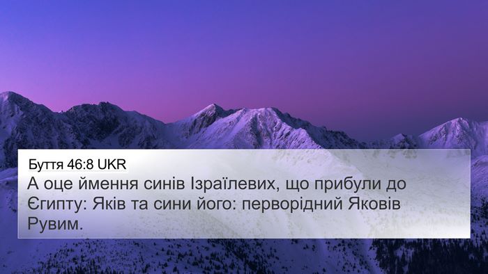 Буття 46:8 UKR Bible Verse Image