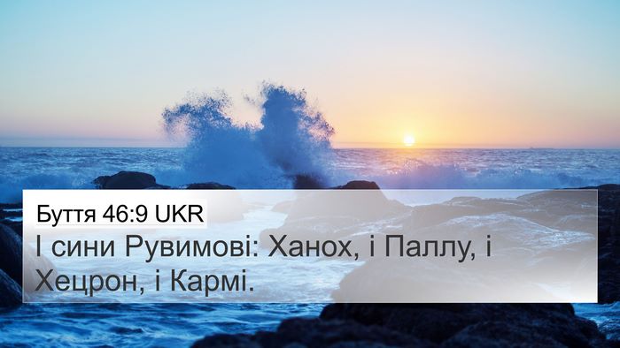 Буття 46:9 UKR Bible Verse Image