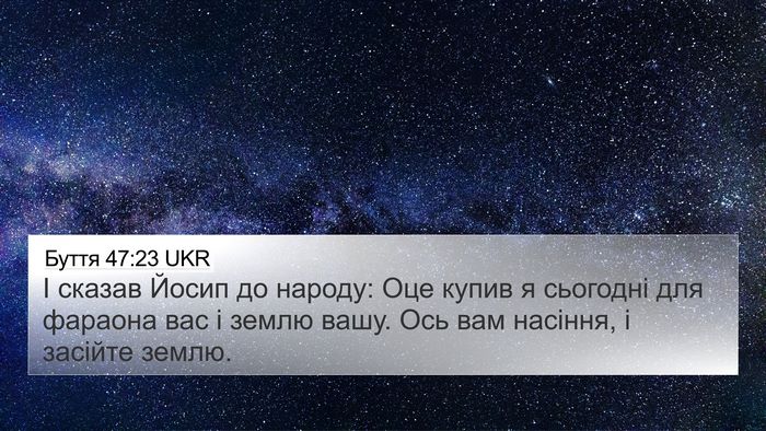 Буття 47:23 UKR Bible Verse Image