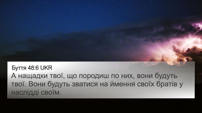 Буття 48:6 UKR 4K Wallpaper - А нащадки твої, що породиш - 4K Wallpaper Bible Verse