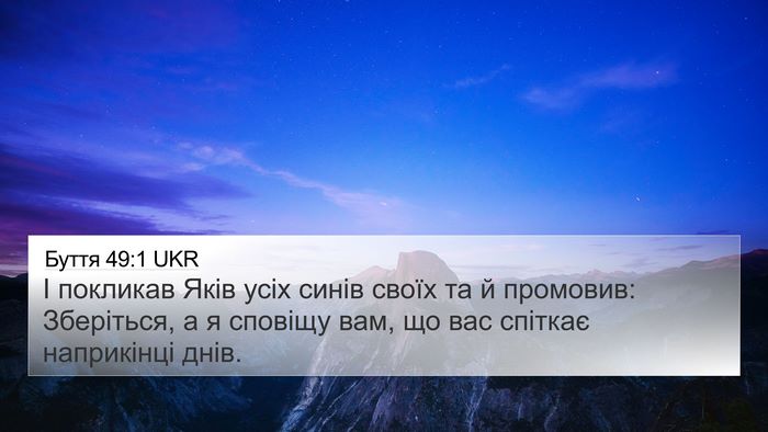 Буття 49:1 UKR 4K Wallpaper - І покликав Яків усіх синів - 4K Wallpaper Bible Verse