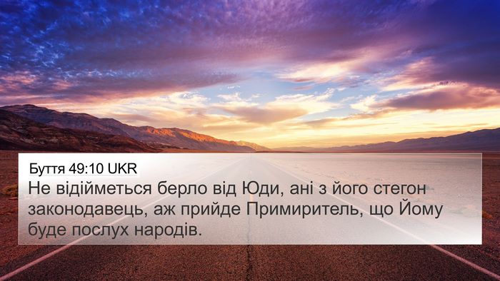 Буття 49:10 UKR Bible Verse Image
