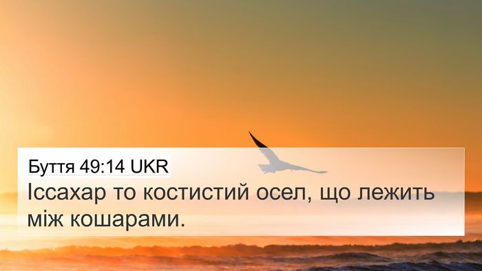 Буття 49:14 UKR Bible Verse Image