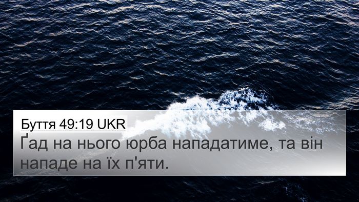 Буття 49:19 UKR Bible Verse Image