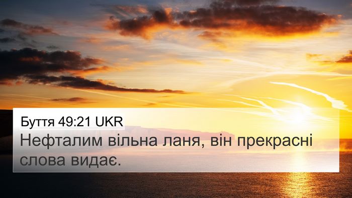 Буття 49:21 UKR Bible Verse Image