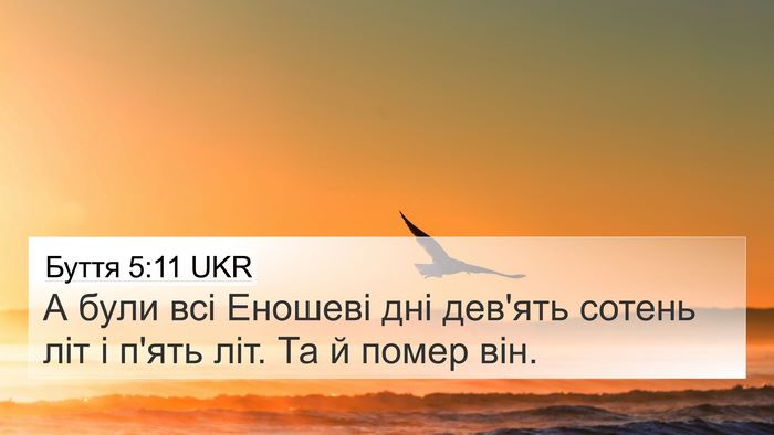 Буття 5:11 UKR Bible Verse Image