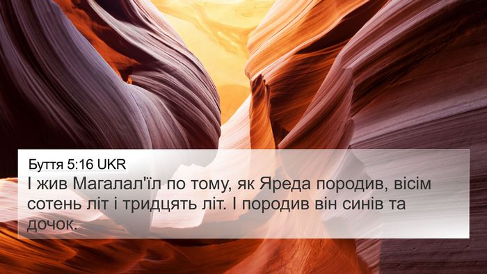 Буття 5:16 UKR 4K Wallpaper - І жив Магалал'їл по тому, як - 4K Wallpaper Bible Verse