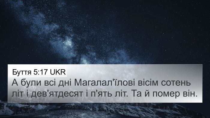 Буття 5:17 UKR 4K Wallpaper - А були всі дні - 4K Wallpaper Bible Verse