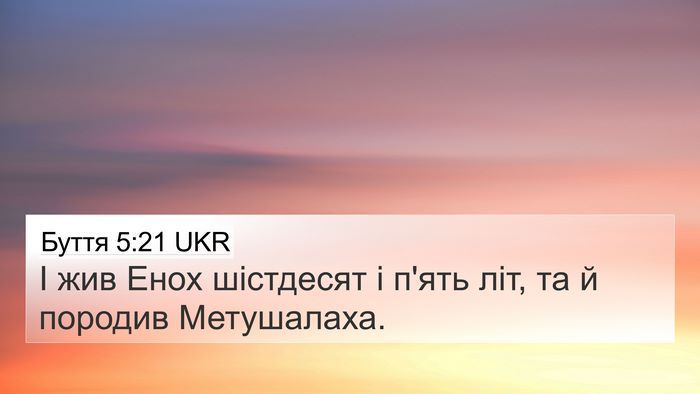 Буття 5:21 UKR Bible Verse Image
