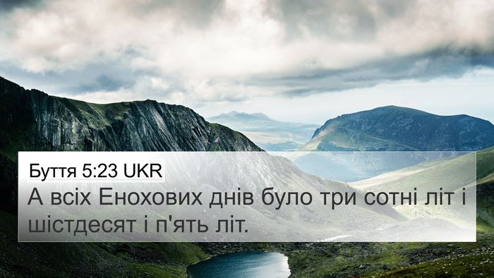 Буття 5:23 UKR 4K Wallpaper - А всіх Енохових днів було - 4K Wallpaper Bible Verse