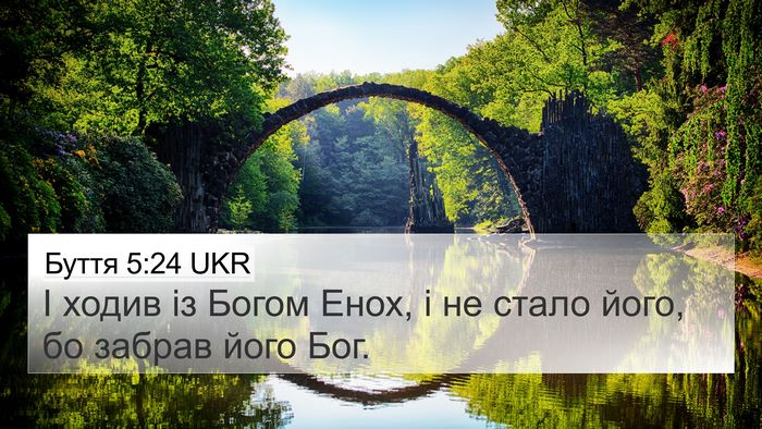 Буття 5:24 UKR Bible Verse Image