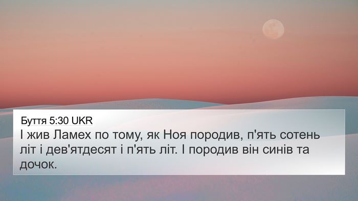 Буття 5:30 UKR 4K Wallpaper - І жив Ламех по тому, як Ноя - 4K Wallpaper Bible Verse