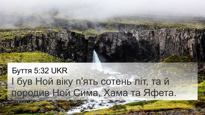 Буття 5:32 UKR Bible Verse Image