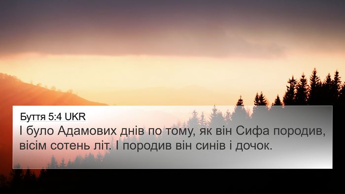 Буття 5:4 UKR Bible Verse Image