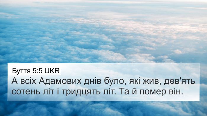 Буття 5:5 UKR 4K Wallpaper - А всіх Адамових днів було, - 4K Wallpaper Bible Verse