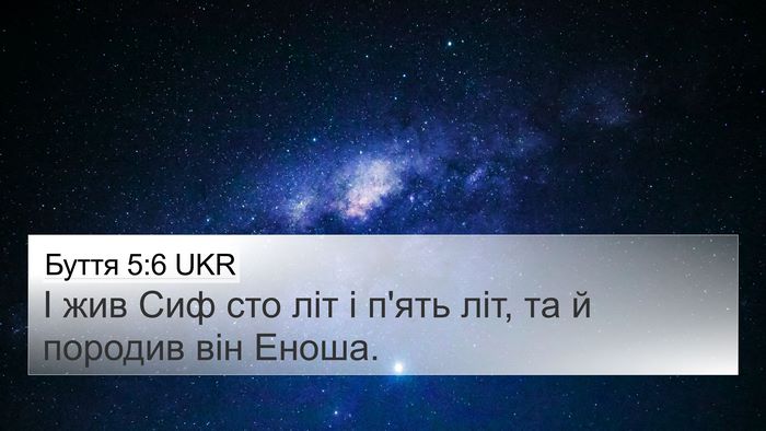 Буття 5:6 UKR Bible Verse Image