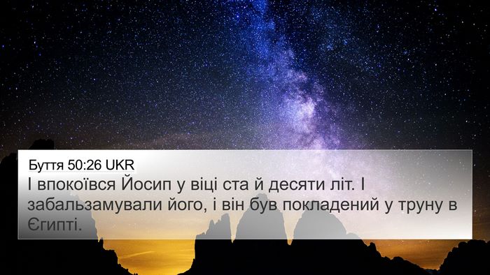 Буття 50:26 UKR Bible Verse Image