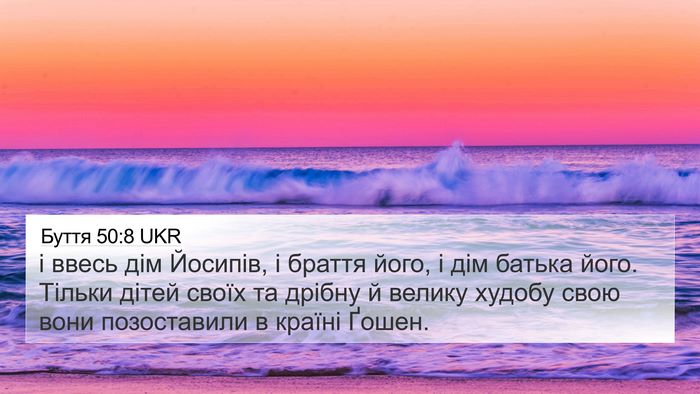 Буття 50:8 UKR Bible Verse Image