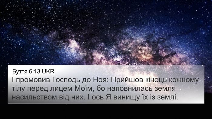 Буття 6:13 UKR Bible Verse Image