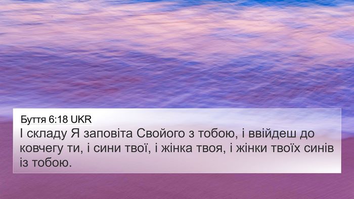 Буття 6:18 UKR Bible Verse Image