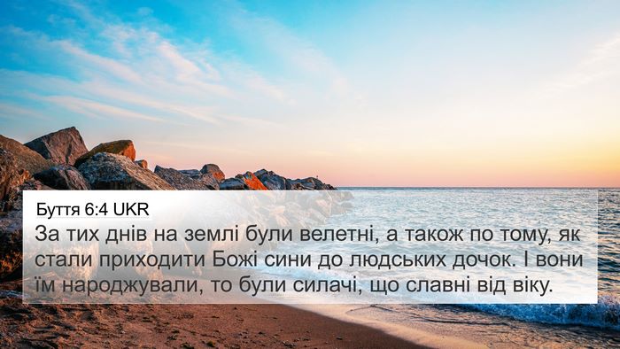 Буття 6:4 UKR Bible Verse Image