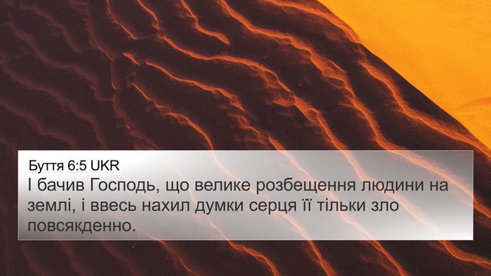 Буття 6:5 UKR Bible Verse Image
