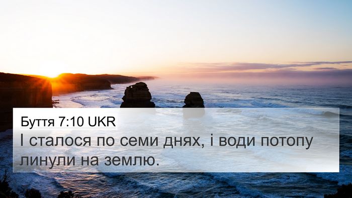 Буття 7:10 UKR 4K Wallpaper - І сталося по семи днях, і - 4K Wallpaper Bible Verse