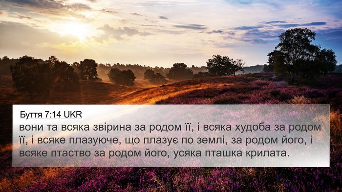 Буття 7:14 UKR 4K Wallpaper - вони та всяка звірина за - 4K Wallpaper Bible Verse
