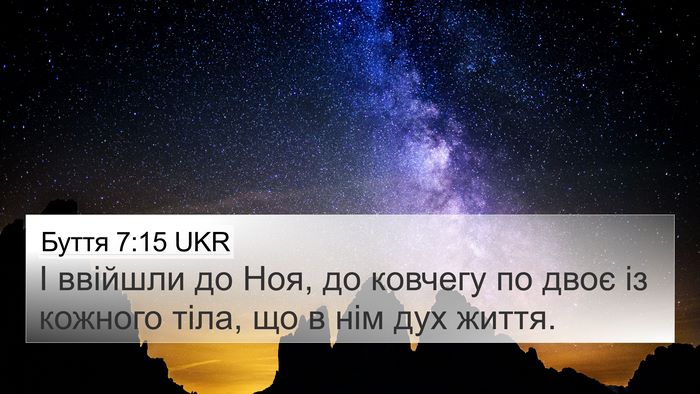 Буття 7:15 UKR 4K Wallpaper - І ввійшли до Ноя, до - 4K Wallpaper Bible Verse
