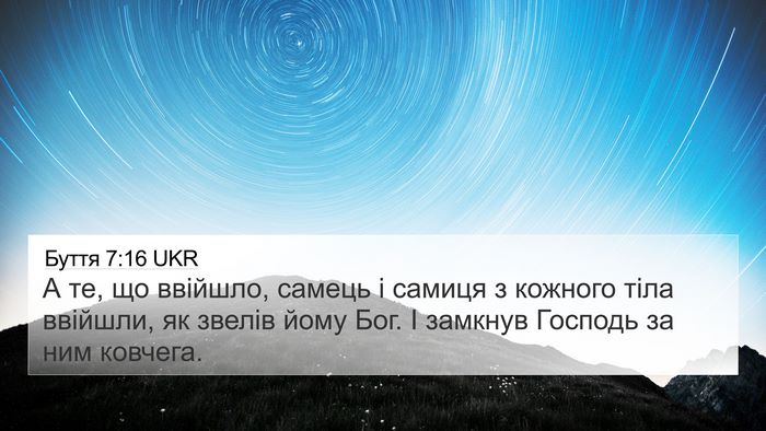 Буття 7:16 UKR 4K Wallpaper - А те, що ввійшло, самець і - 4K Wallpaper Bible Verse