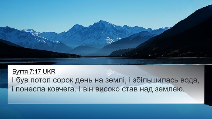 Буття 7:17 UKR Bible Verse Image