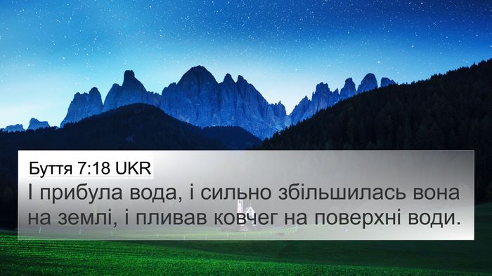 Буття 7:18 UKR 4K Wallpaper - І прибула вода, і сильно - 4K Wallpaper Bible Verse