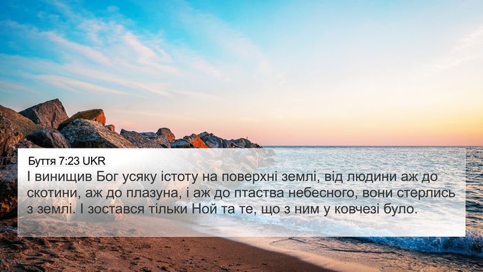 Буття 7:23 UKR 4K Wallpaper - І винищив Бог усяку істоту - 4K Wallpaper Bible Verse