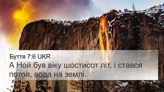 Буття 7:6 UKR 4K Wallpaper - А Ной був віку шостисот - 4K Wallpaper Bible Verse