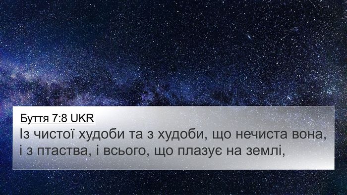 Буття 7:8 UKR Bible Verse Image