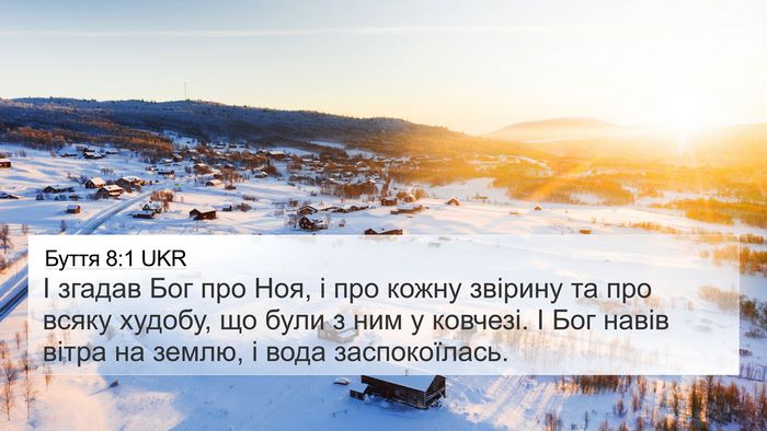 Буття 8:1 UKR Bible Verse Image