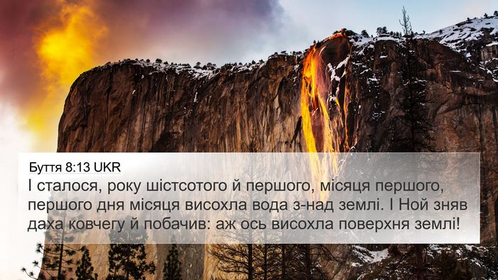 Буття 8:13 UKR Bible Verse Image