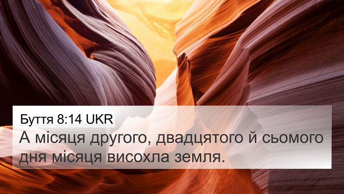 Буття 8:14 UKR 4K Wallpaper - А місяця другого, - 4K Wallpaper Bible Verse