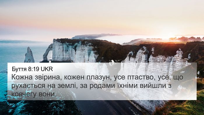 Буття 8:19 UKR Bible Verse Image