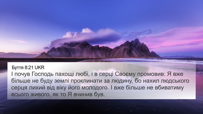 Буття 8:21 UKR Bible Verse Image